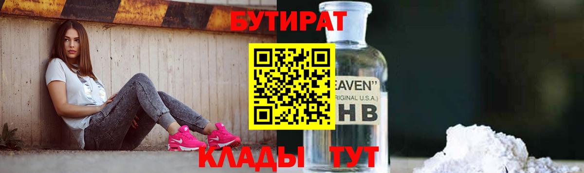 БУТИРАТ BDO 33%  Вход с VPN  Горячий Ключ 