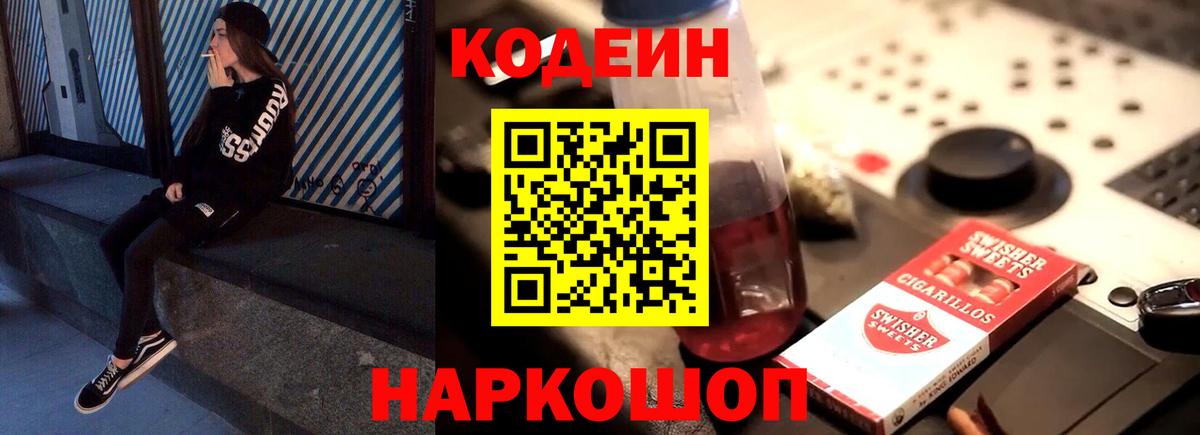Кодеиновый сироп Lean Purple Drank  Вход с VPN  Горячий Ключ 