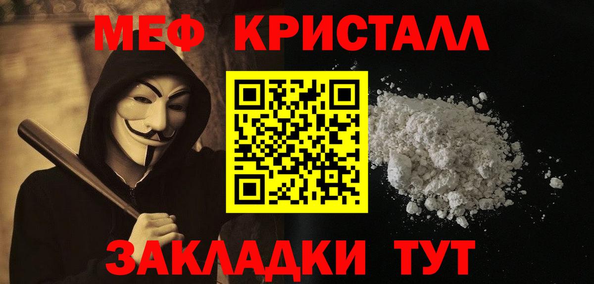 Мефедрон мяу мяу  МЕФ  Горячий Ключ  Вход с VPN 