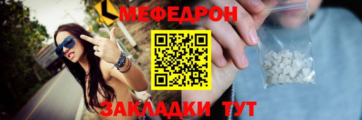 Меф мяу мяу мука Горячий Ключ
